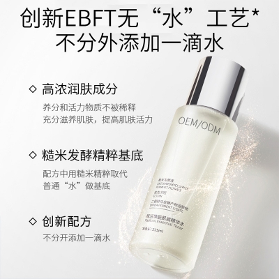 润颜_二裂酵母保湿精华乳液OEM