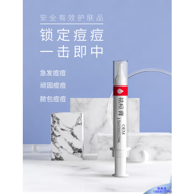 润颜_祛痘膏OEM 男女青春痘祛痘膏祛痘印 痘印修复