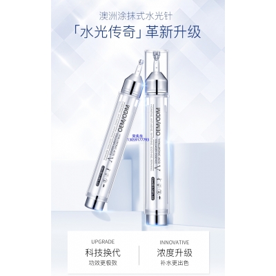润颜_水光针精华原液
