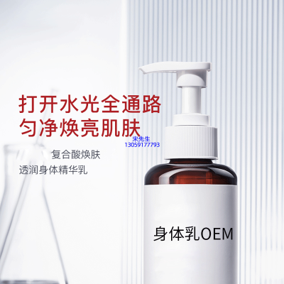润颜_水杨酸果酸烟酰胺美白保湿滋养修复身体乳OEM