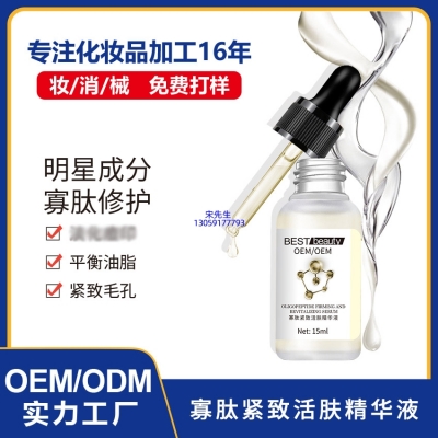 润颜_寡肽精华液OEM ODM代加工