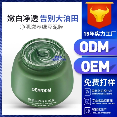 润颜_泥膜深层清洁补水保湿绿豆泥膜 泥膜oem/OEM加工贴牌