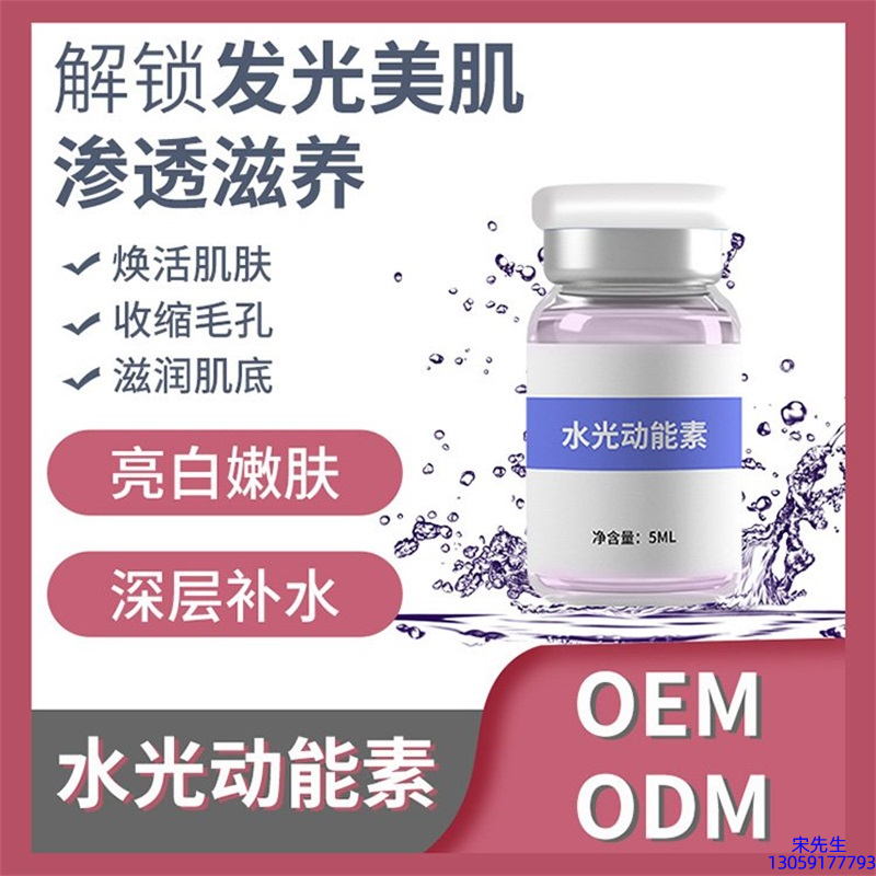 润颜_水光动能素精华原液美白亮肤