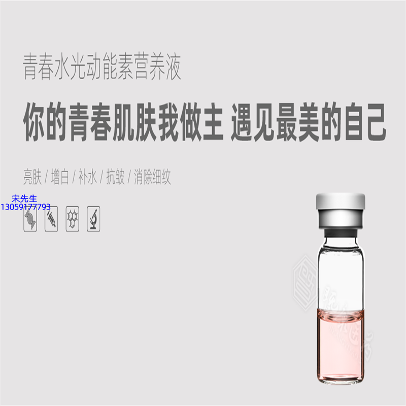 润颜_水光动能素精华原液OEM定制