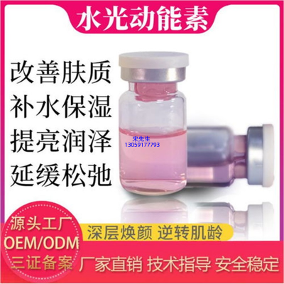润颜_水光动能素精华原液代加工