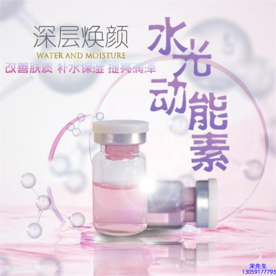 润颜_水光动能素OEM定制